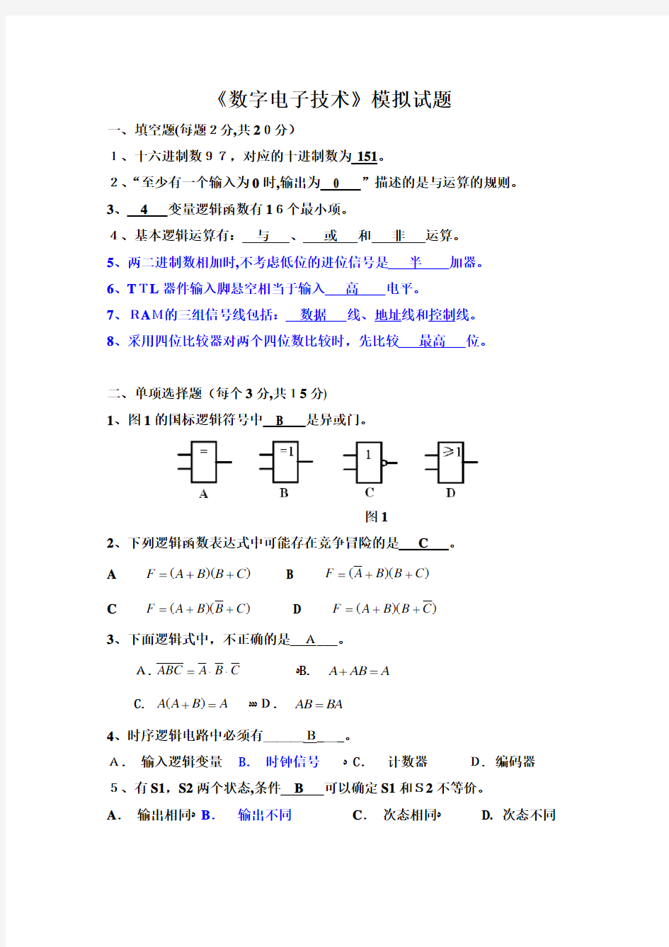 《数字电子技术》模拟试题及答案