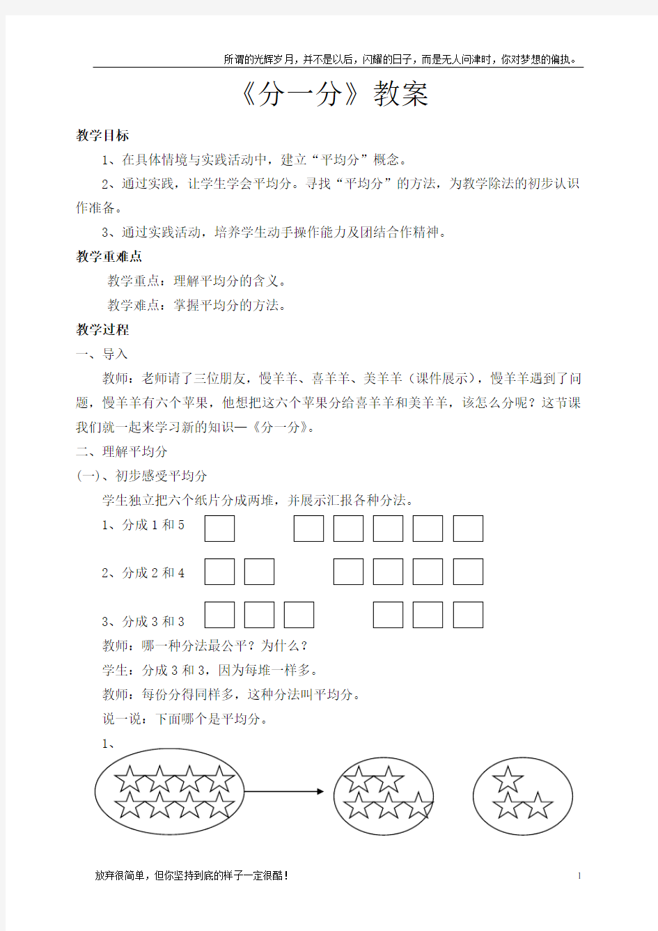 西师版二年级上册数学分一分教案(新)