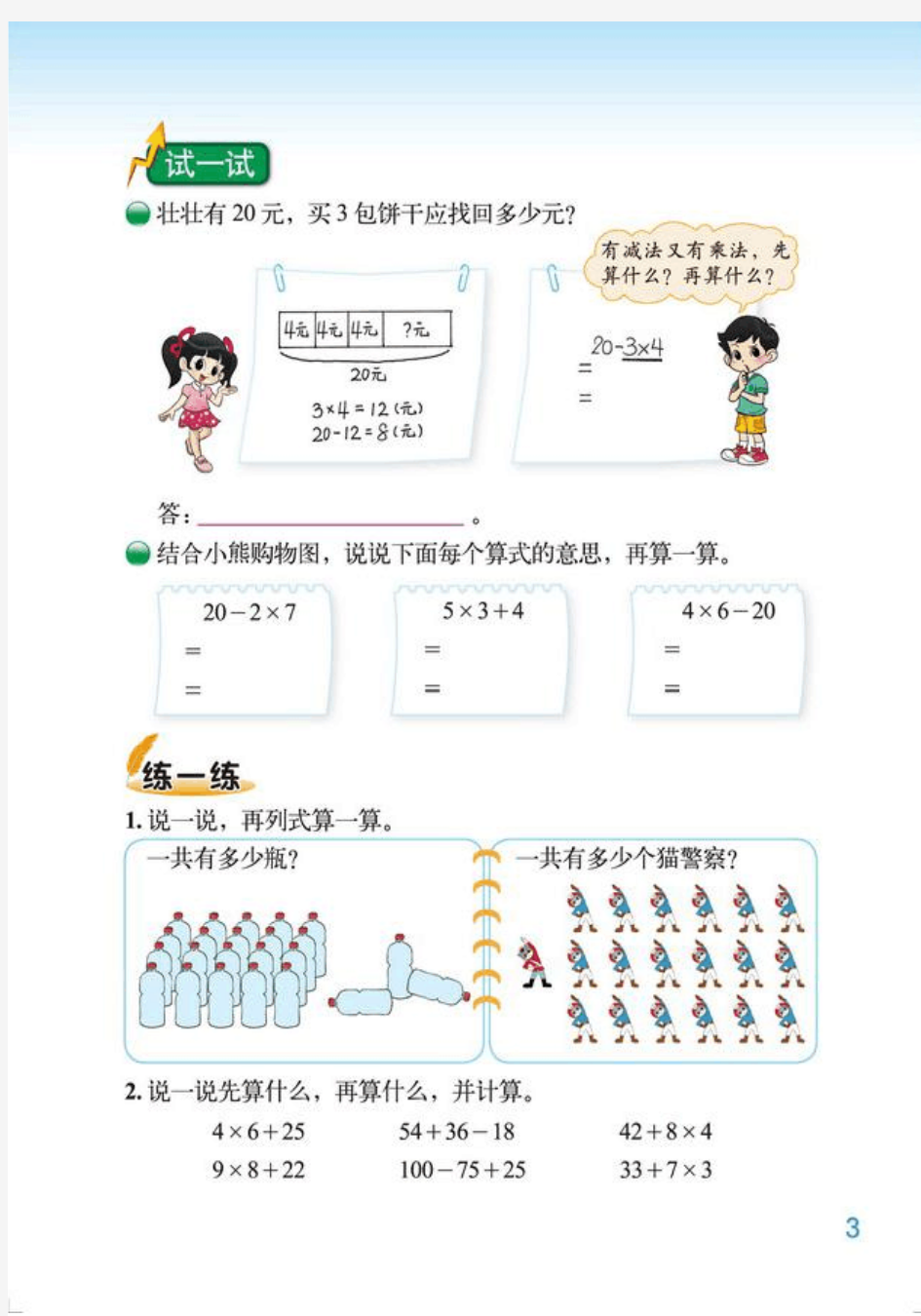 北师大版三年级数学上册电子课本