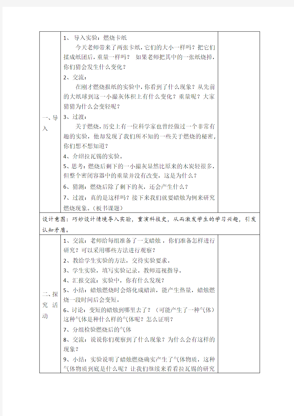 四年级下册科学教案 -《3 燃烧的蜡烛》 湘科版