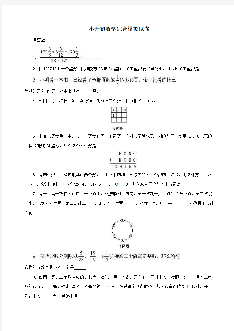 名校2021小升初数学真题合集 (30)