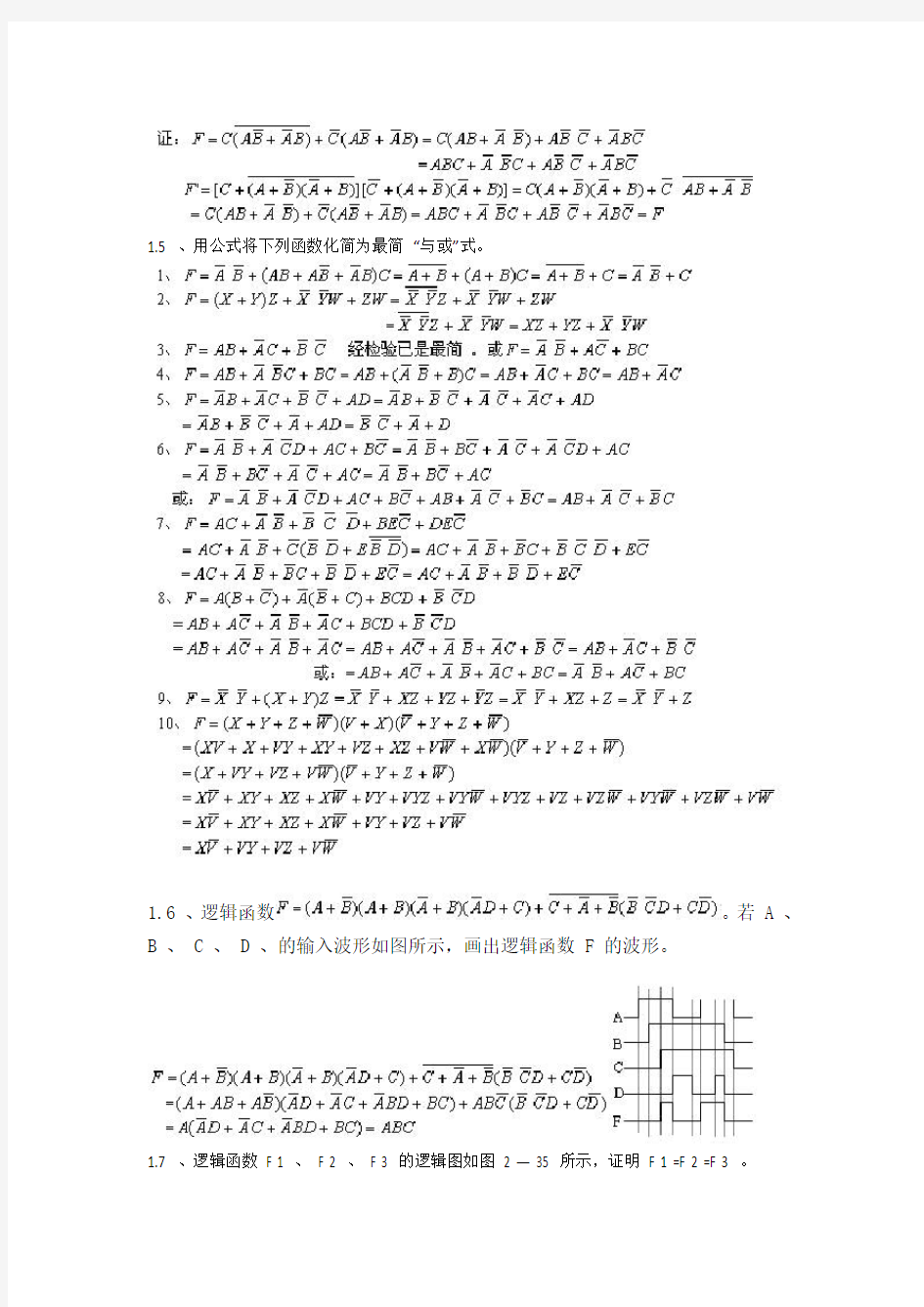 胡晓光数字电子技术基础课本课后复习资料北航考研必备