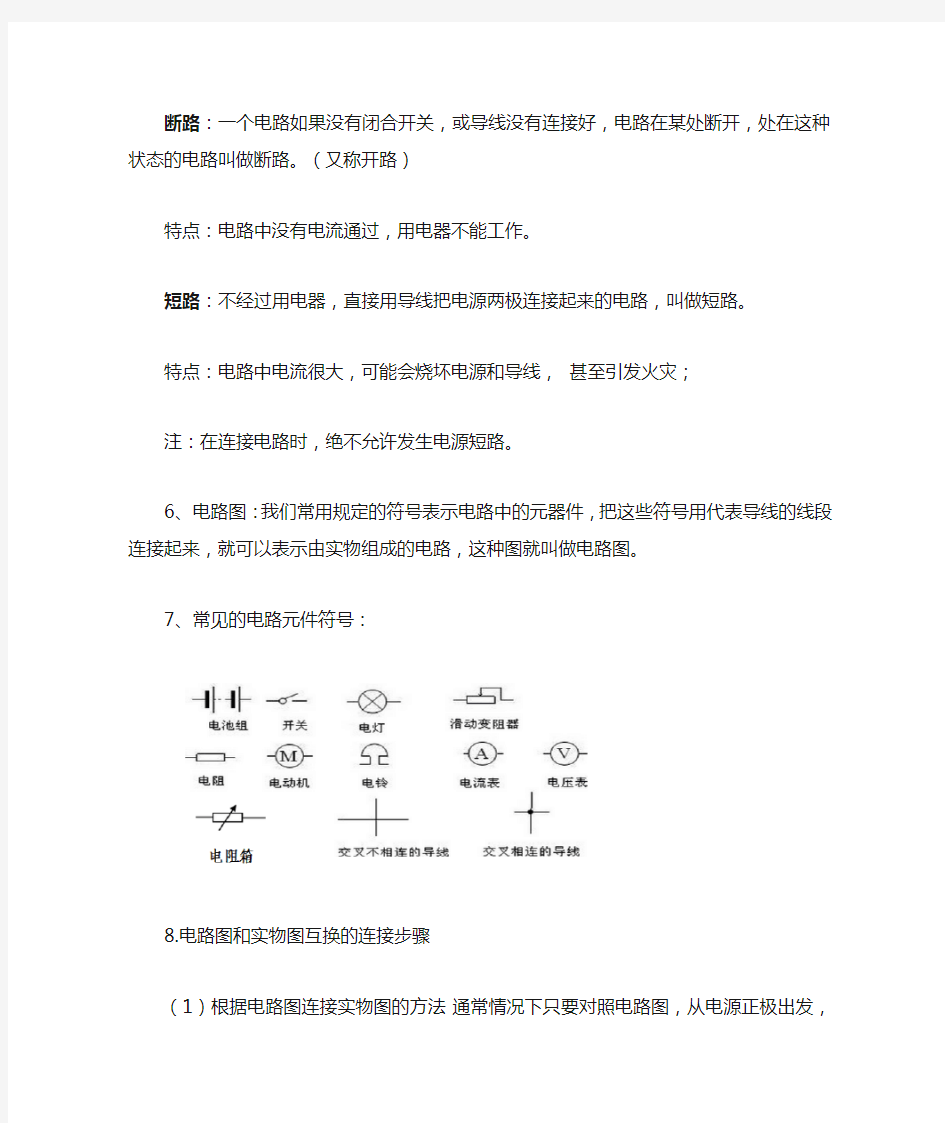 初三物理简单电路知识点