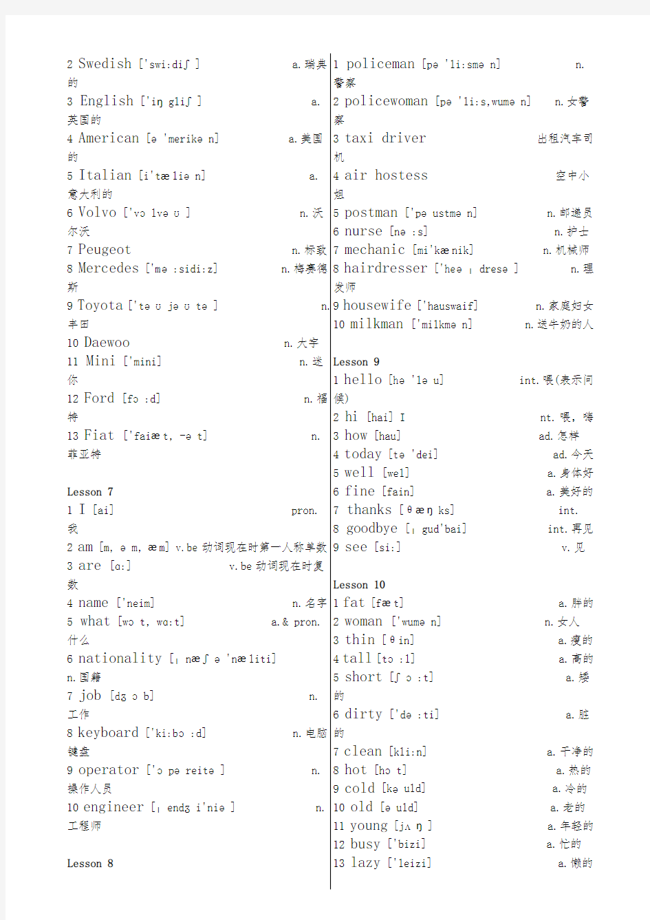 新概念英语第一册单词带音标(中英文分开)