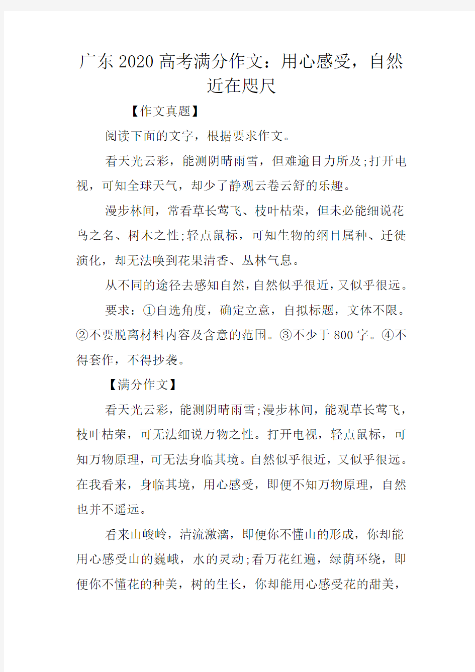 广东高考满分作文：用心感受,自然近在咫尺