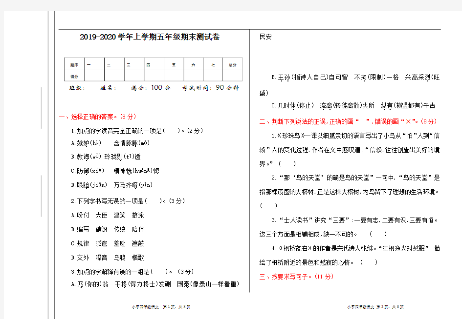 部编版五年级语文上册期末测试卷(含答案)