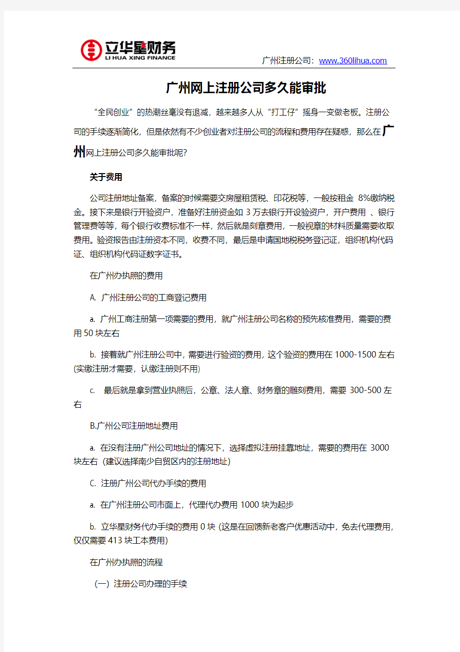 广州网上注册公司多久能审批