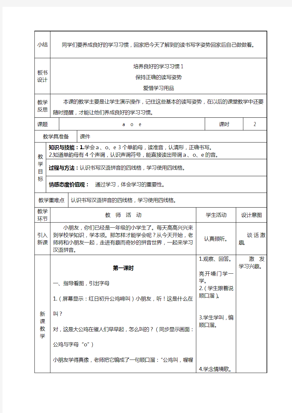 最新苏教版小学语文一年级上册教案