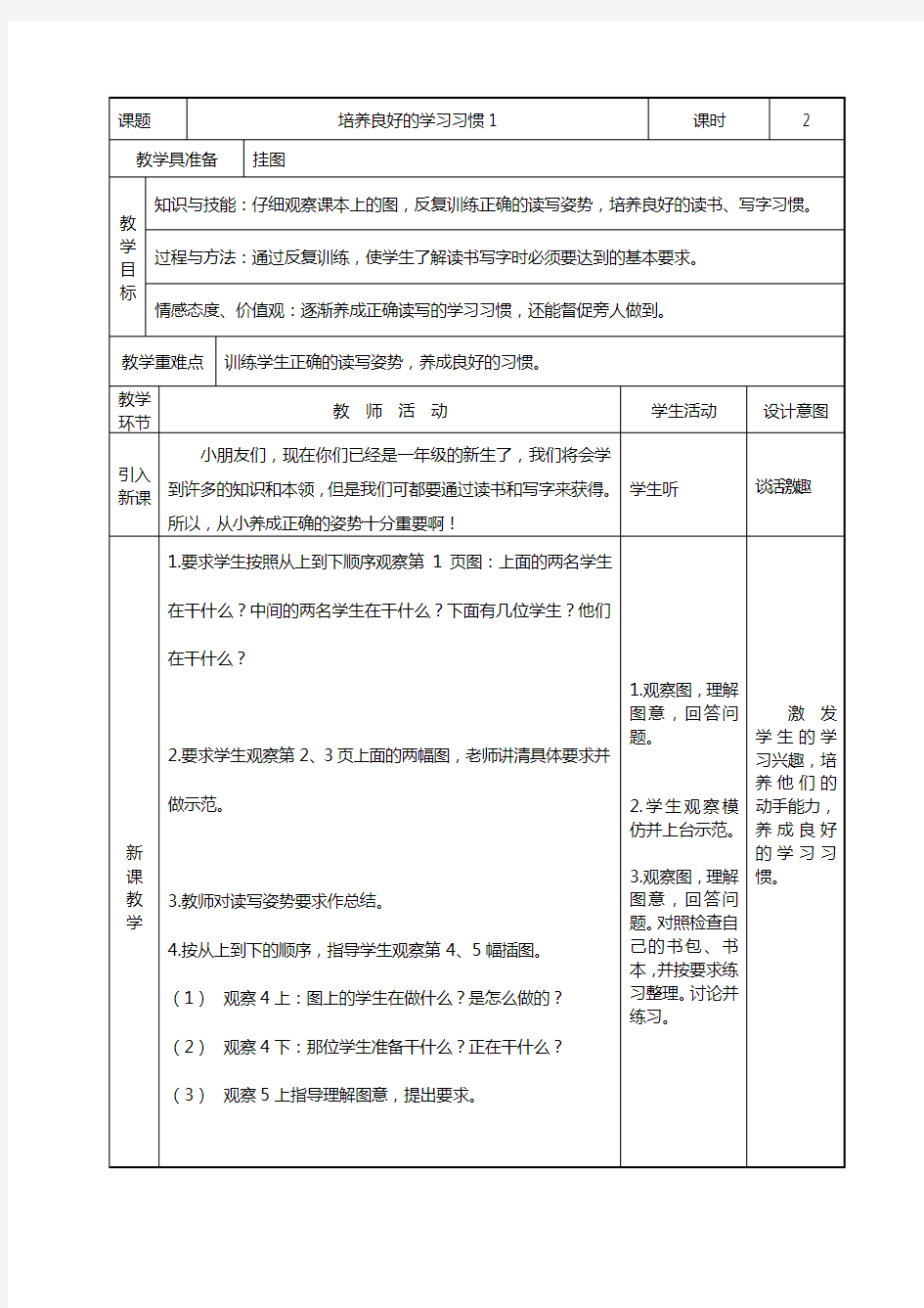 最新苏教版小学语文一年级上册教案