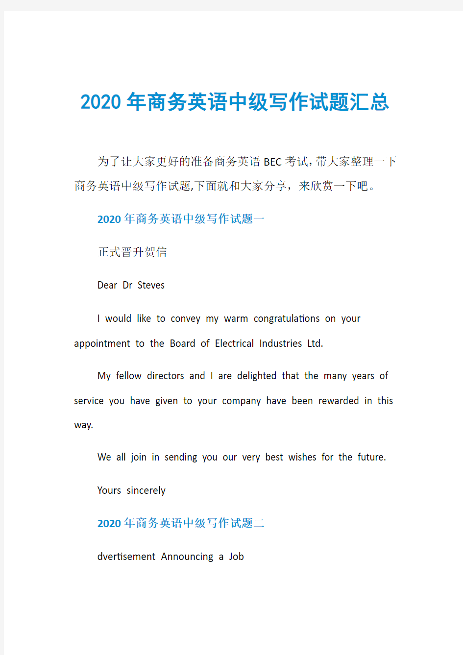 2020年商务英语中级写作试题汇总