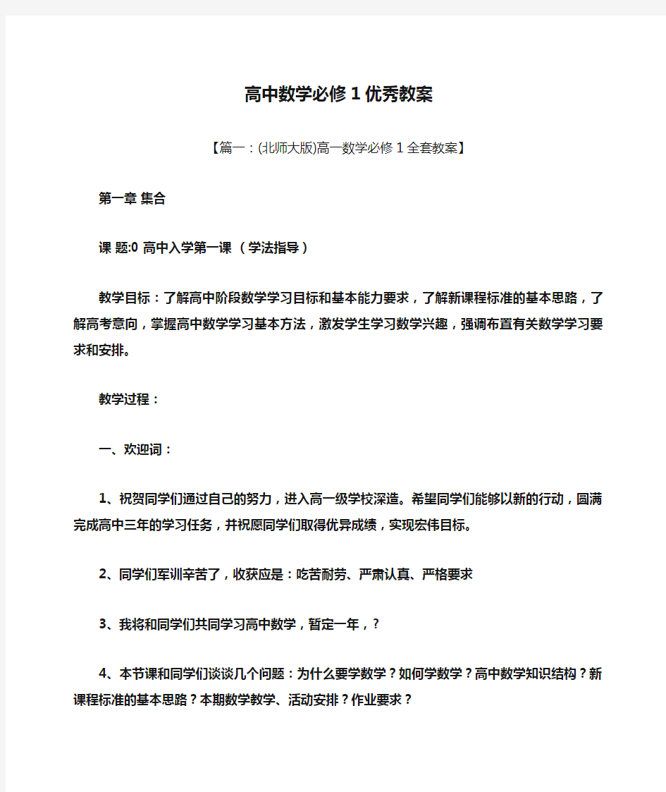 高中数学必修1优秀教案