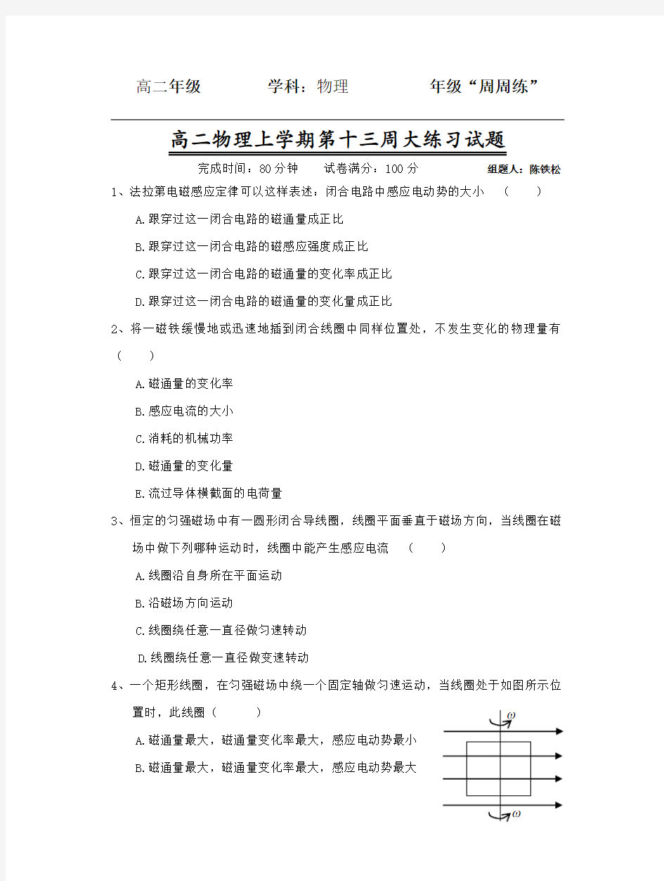 高二物理周周练