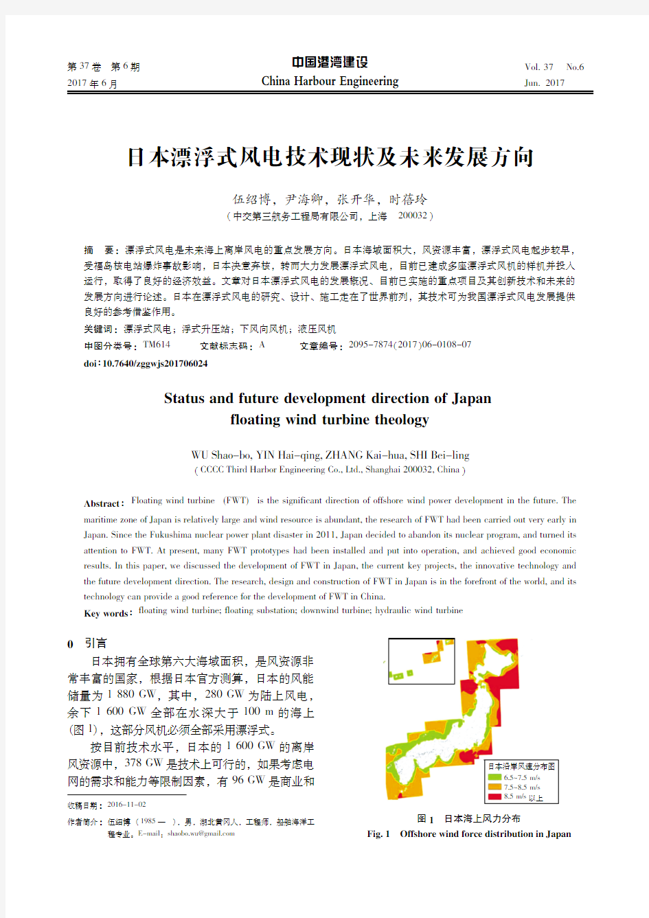 日本漂浮式风电技术现状及未来发展方向