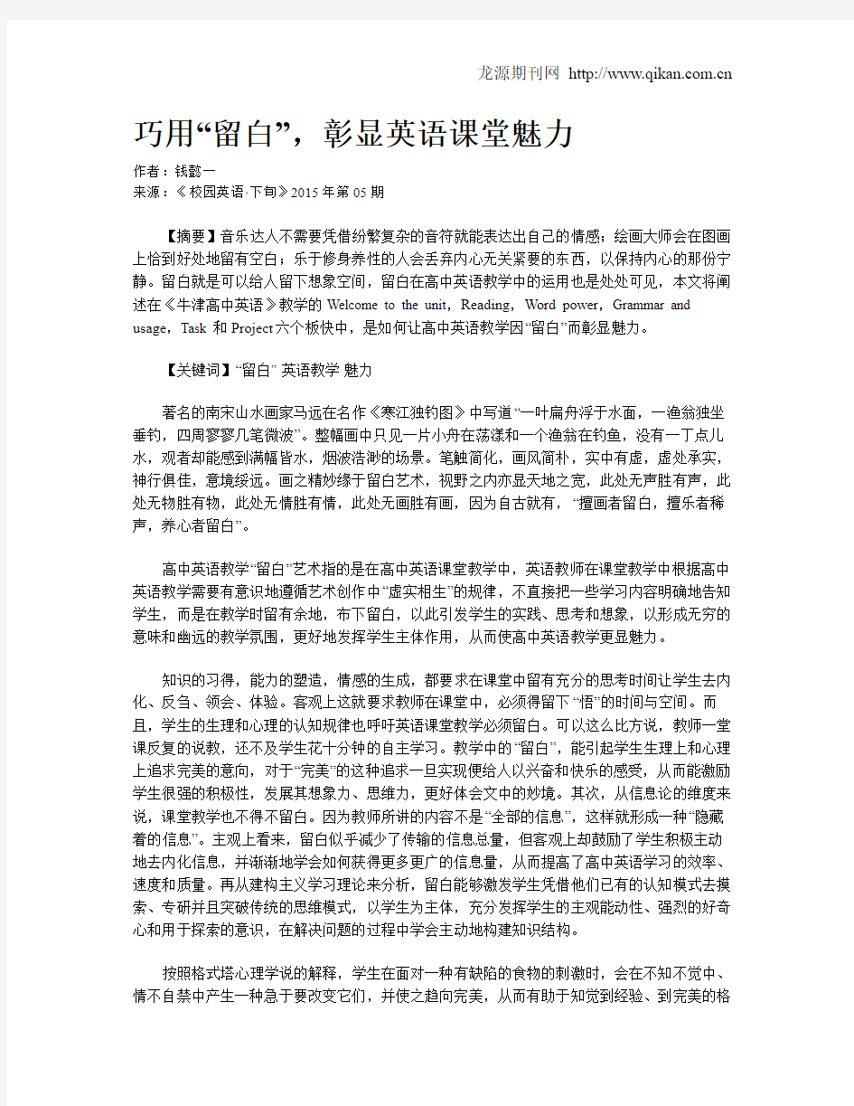 巧用“留白”,彰显英语课堂魅力