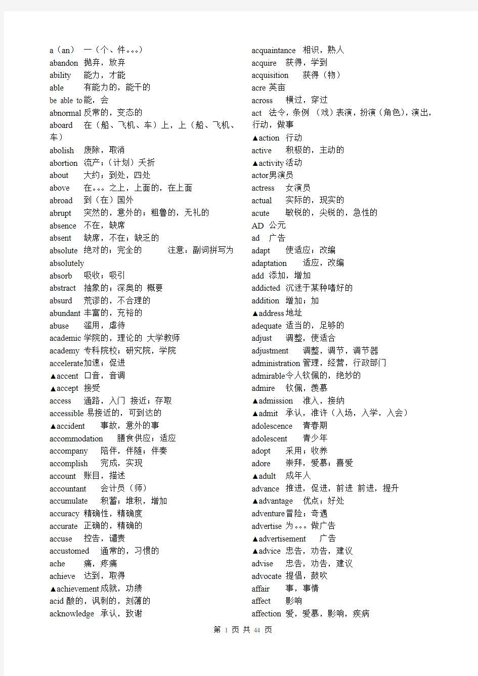 高中英语3500单词必背