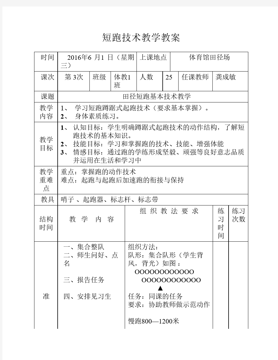 短跑起跑技术教案