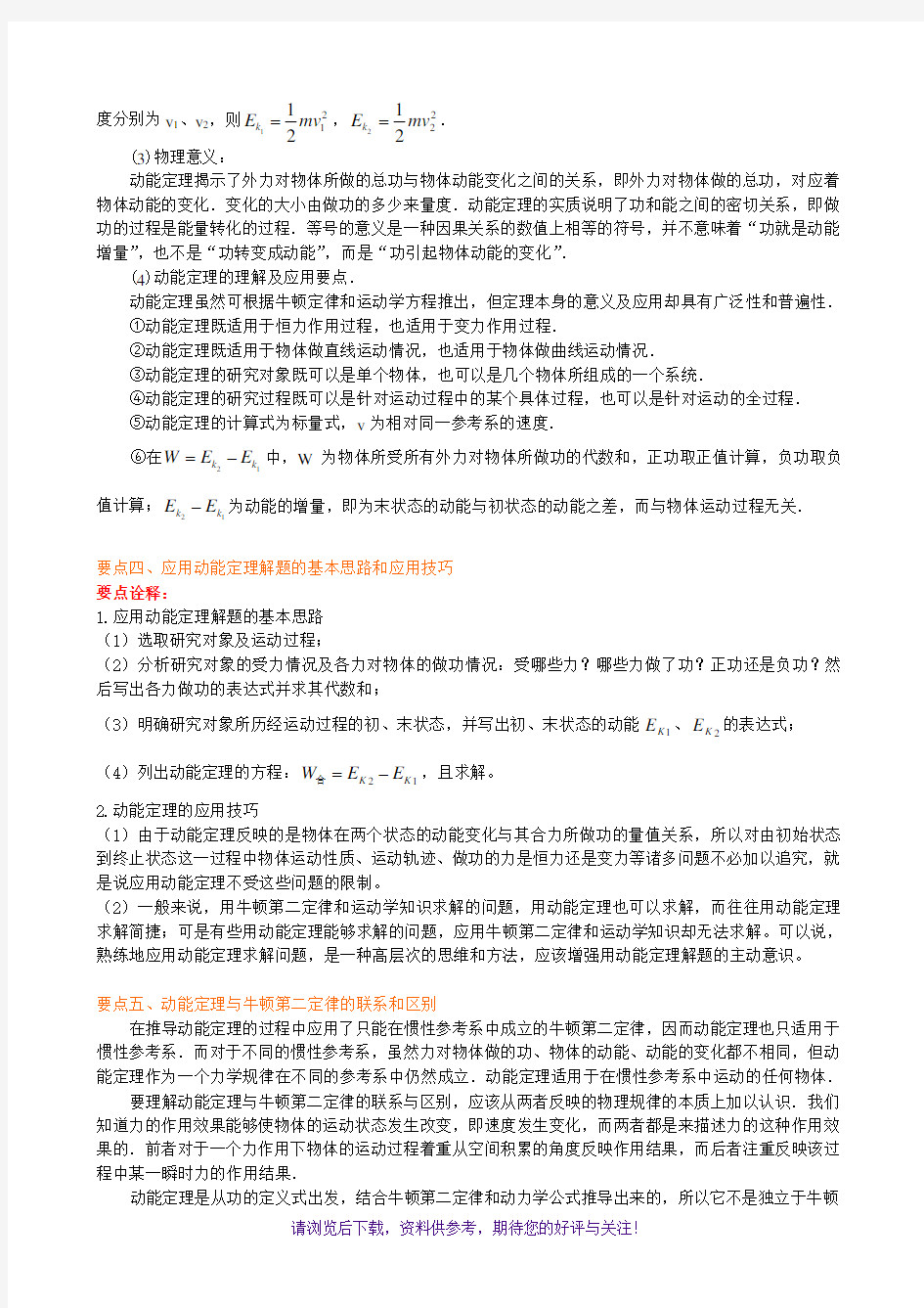 知识讲解动能和动能定理基础