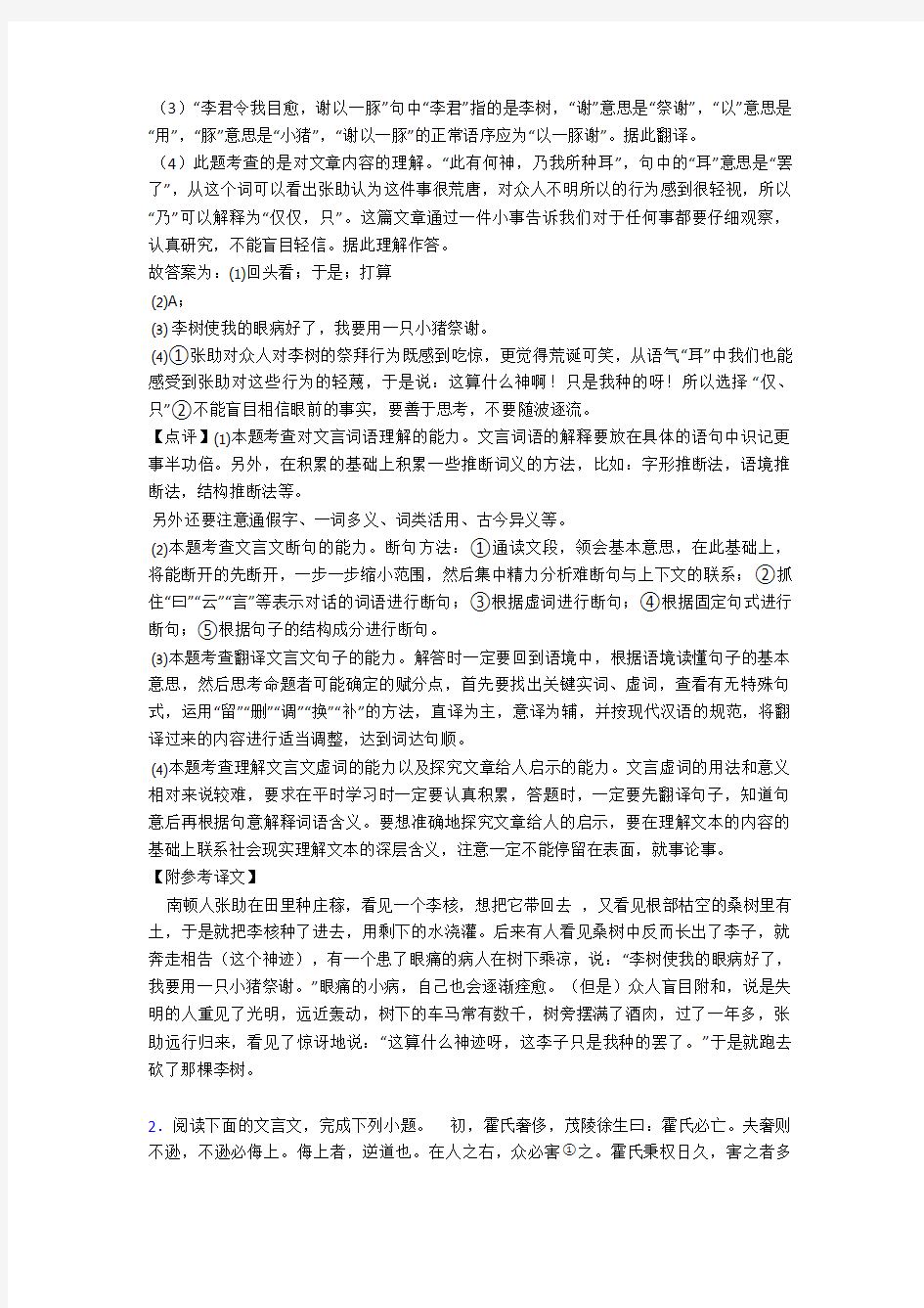 【精品】部编人教版七年级语文下册文言文阅读练习题