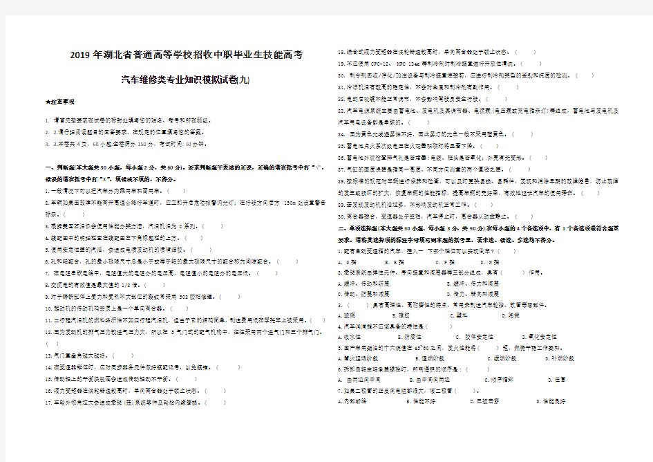 2019年中职汽修模拟题 (9)