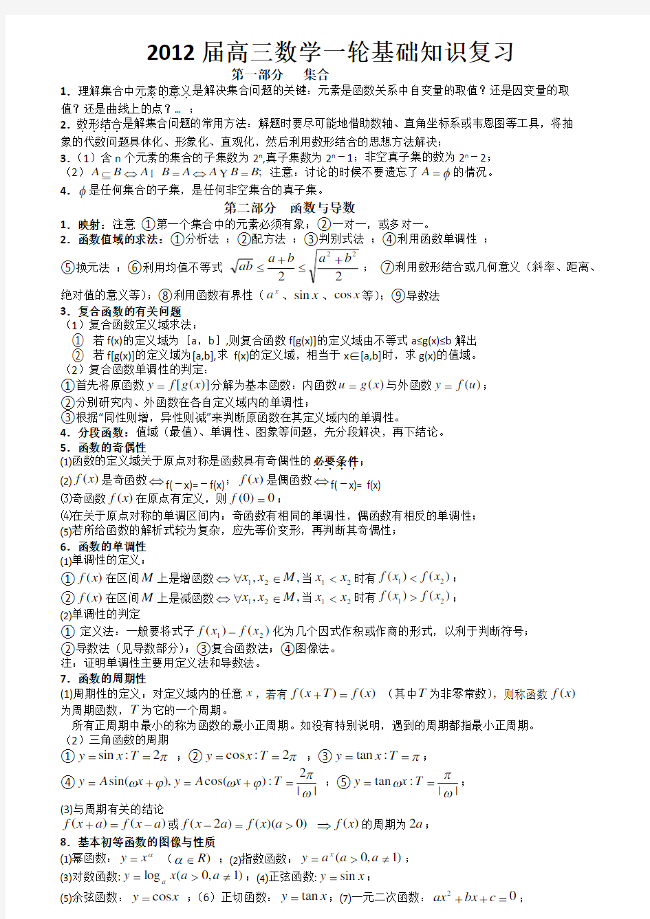 高三数学基础知识复习