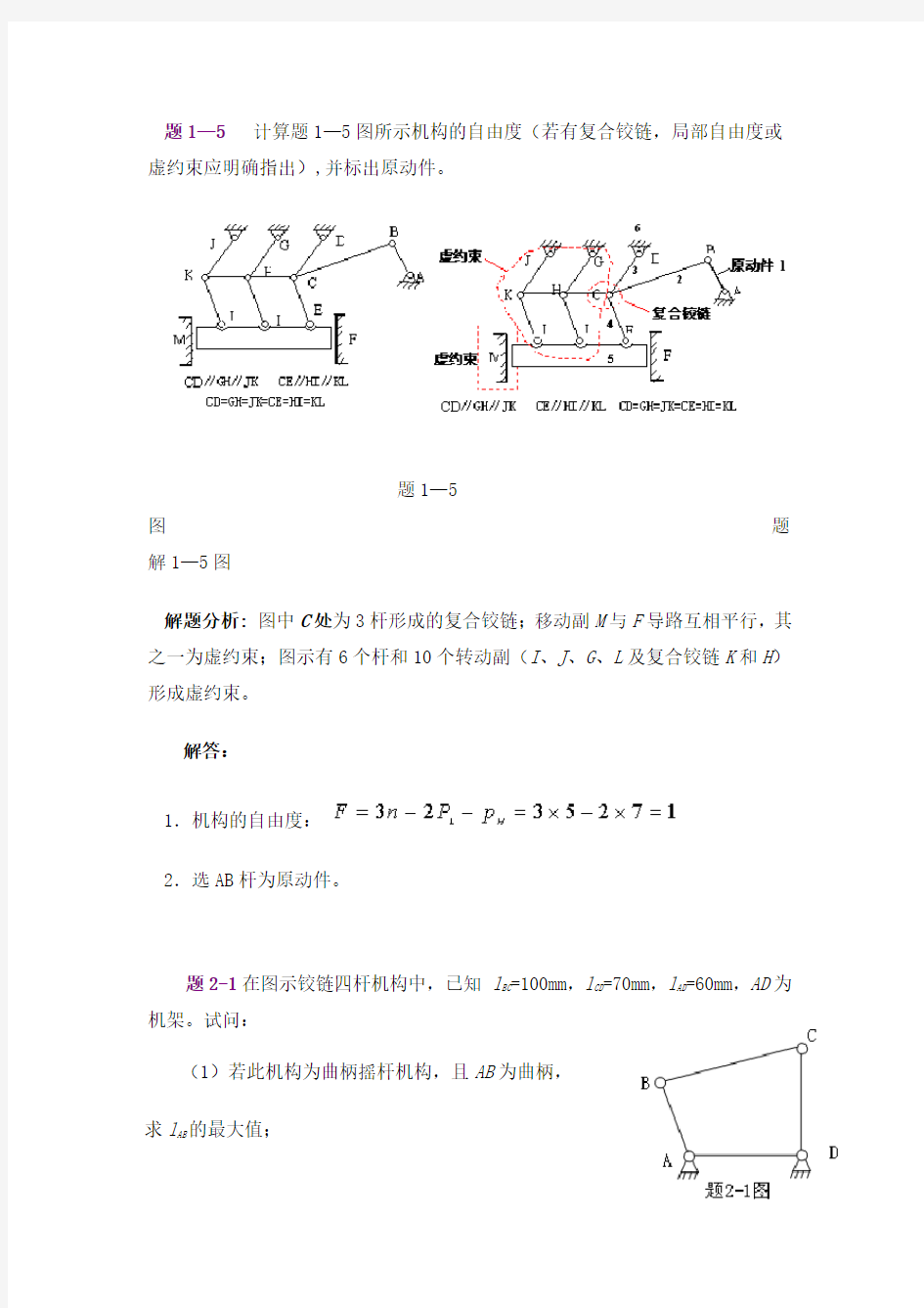 机械设计基础部分例题答案