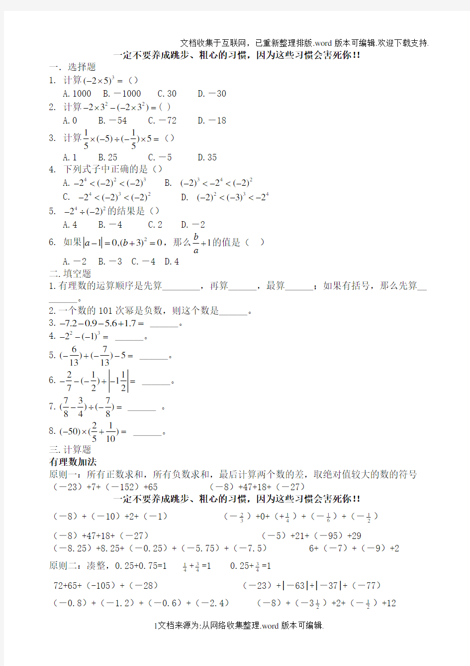 有理数的混合运算练习题123