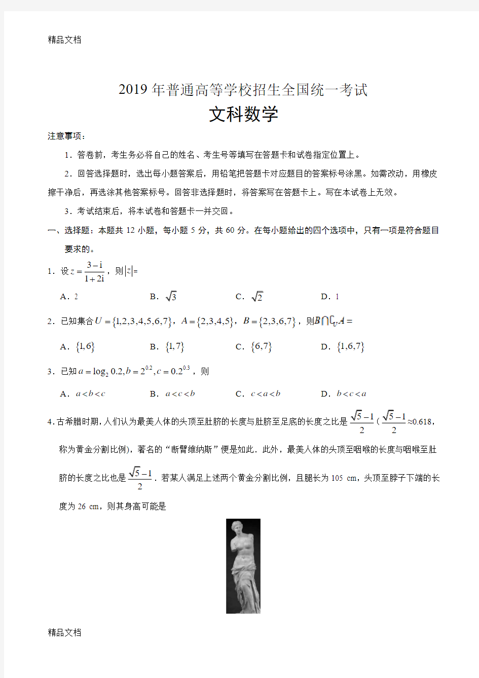 2019年全国I卷文科数学高考真题(汇编)