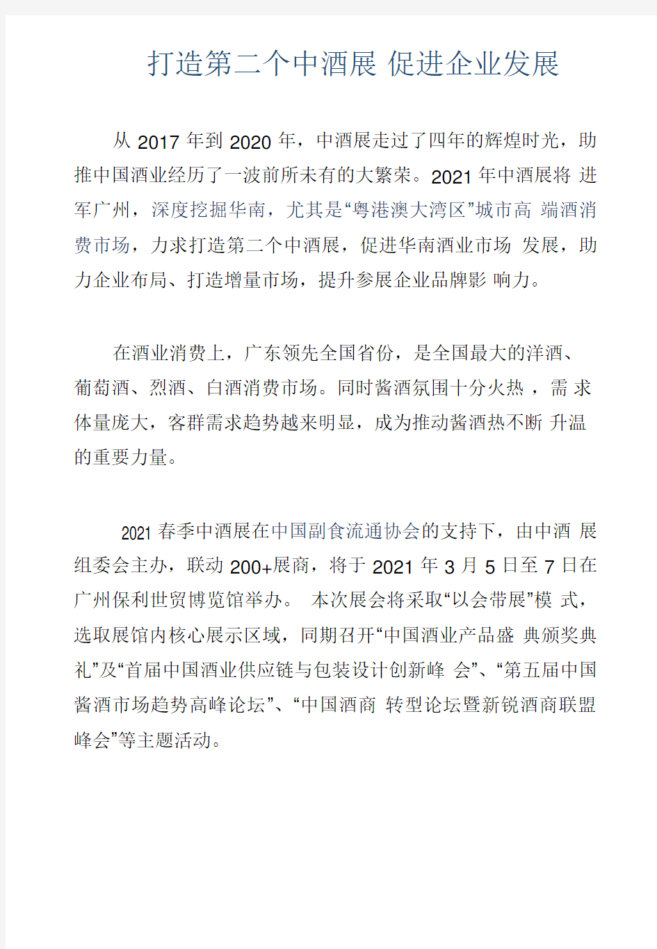 2021中国高端酒展览会展商手册