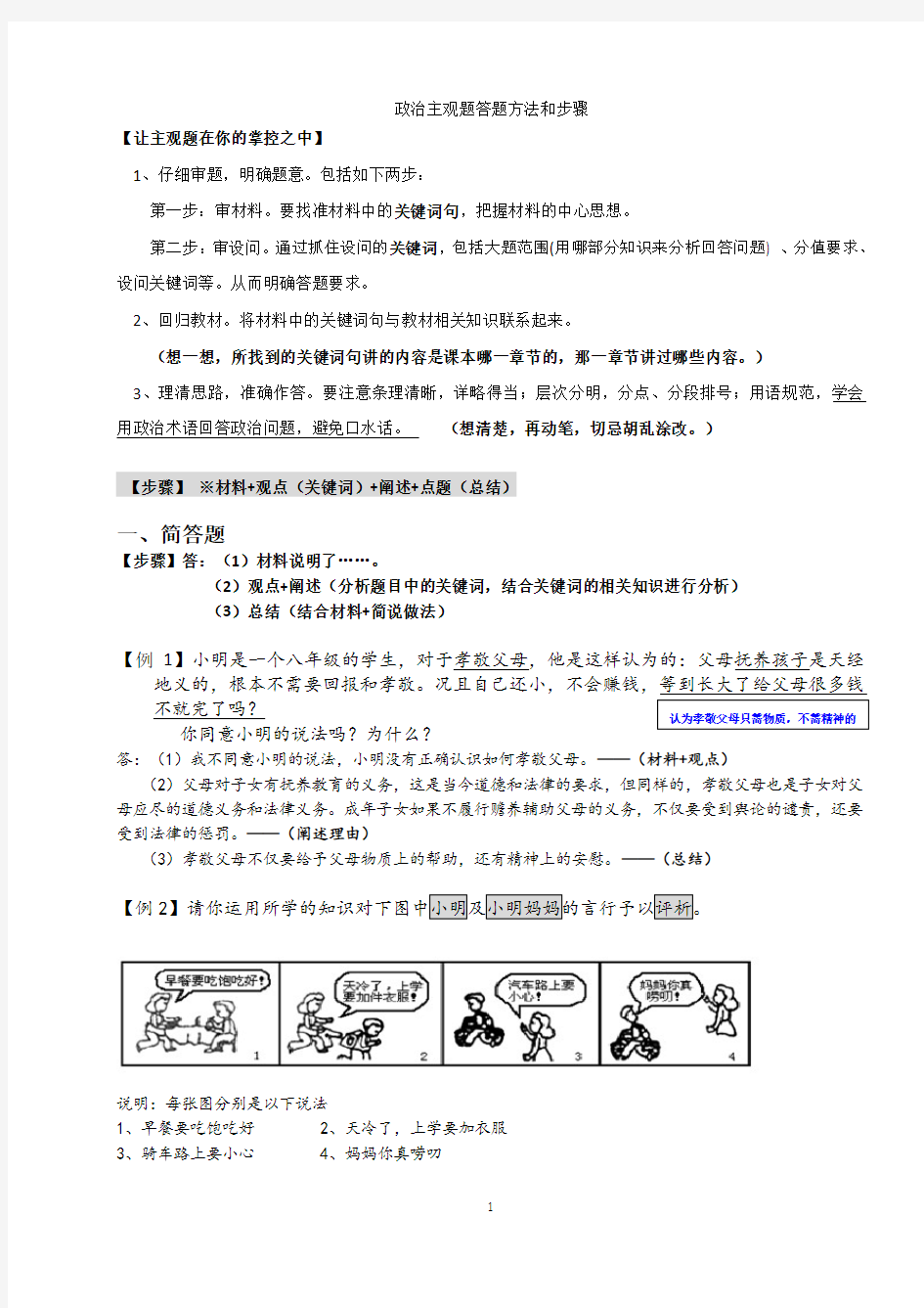 政治主观题答题方法和步骤