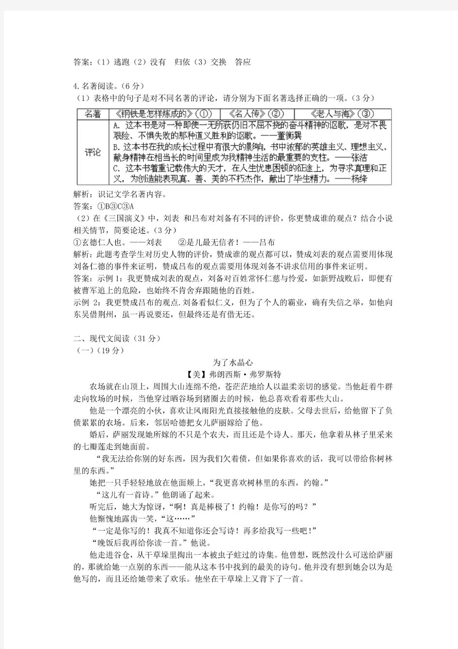 2016年历年浙江省温州市语文中考真题试卷及答案