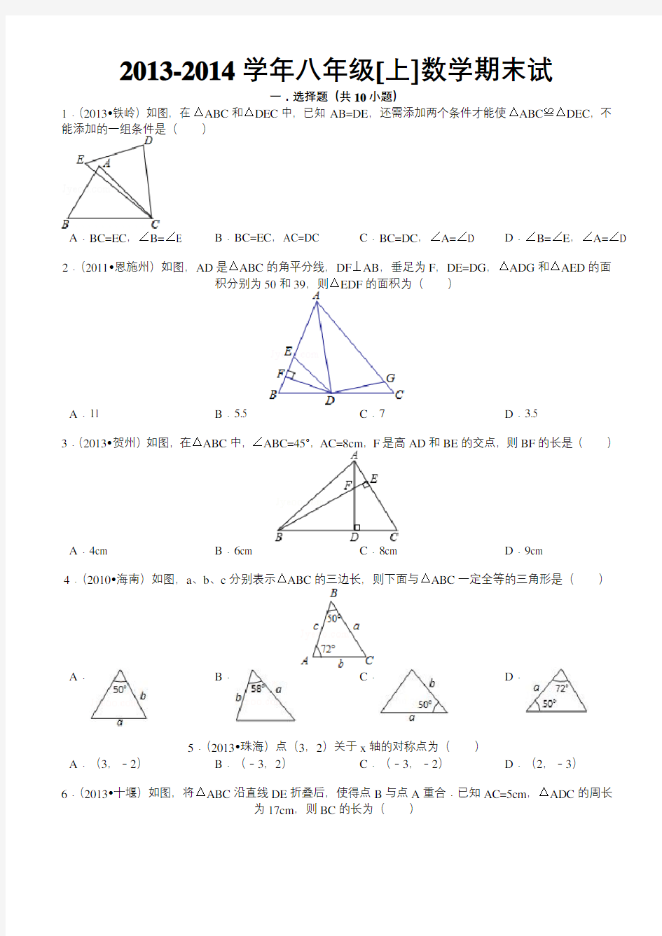 八年级数学上几何典型试题及答案
