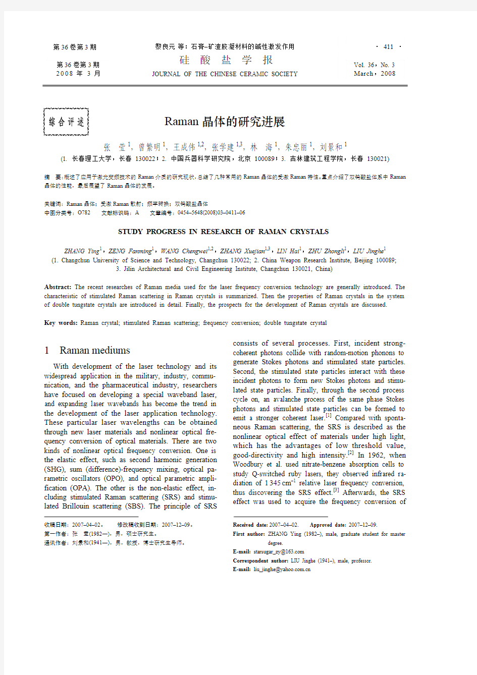 Raman晶体的研究进展(英文)