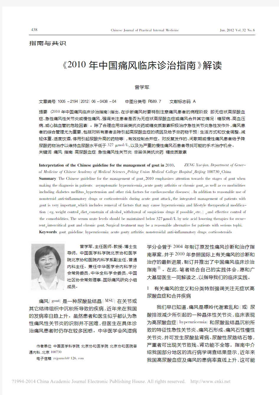 _2010年中国痛风临床诊治指南