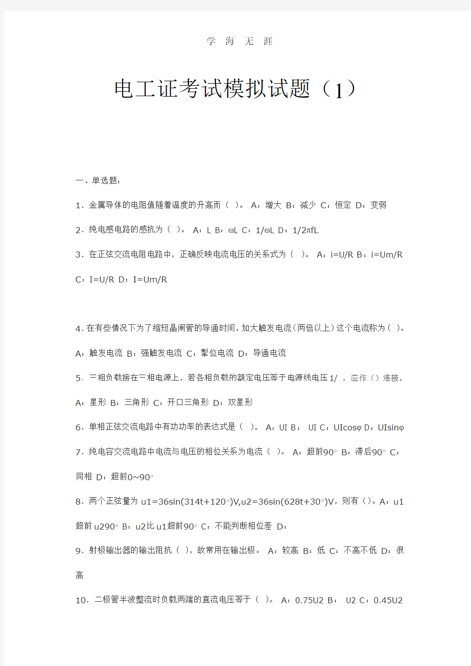 电工证考试模拟试题.pdf