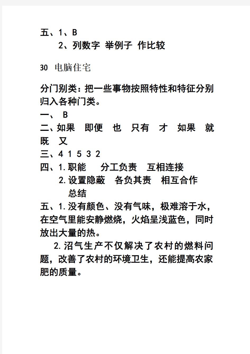 四年级上册语文长江作业第八单元答案