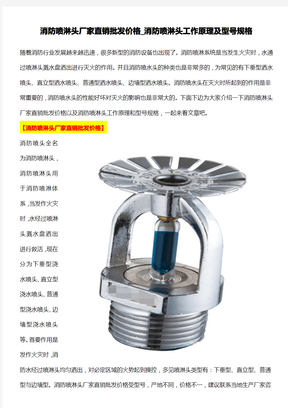 消防喷淋头厂家直销批发价格_消防喷淋头工作原理及型号规格