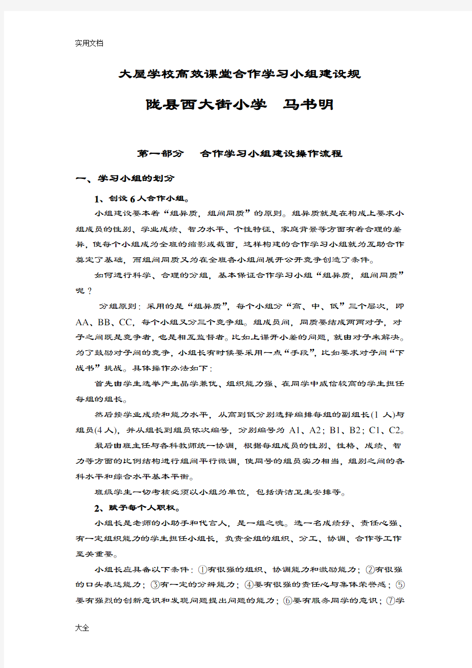 高效课堂合作学习小组