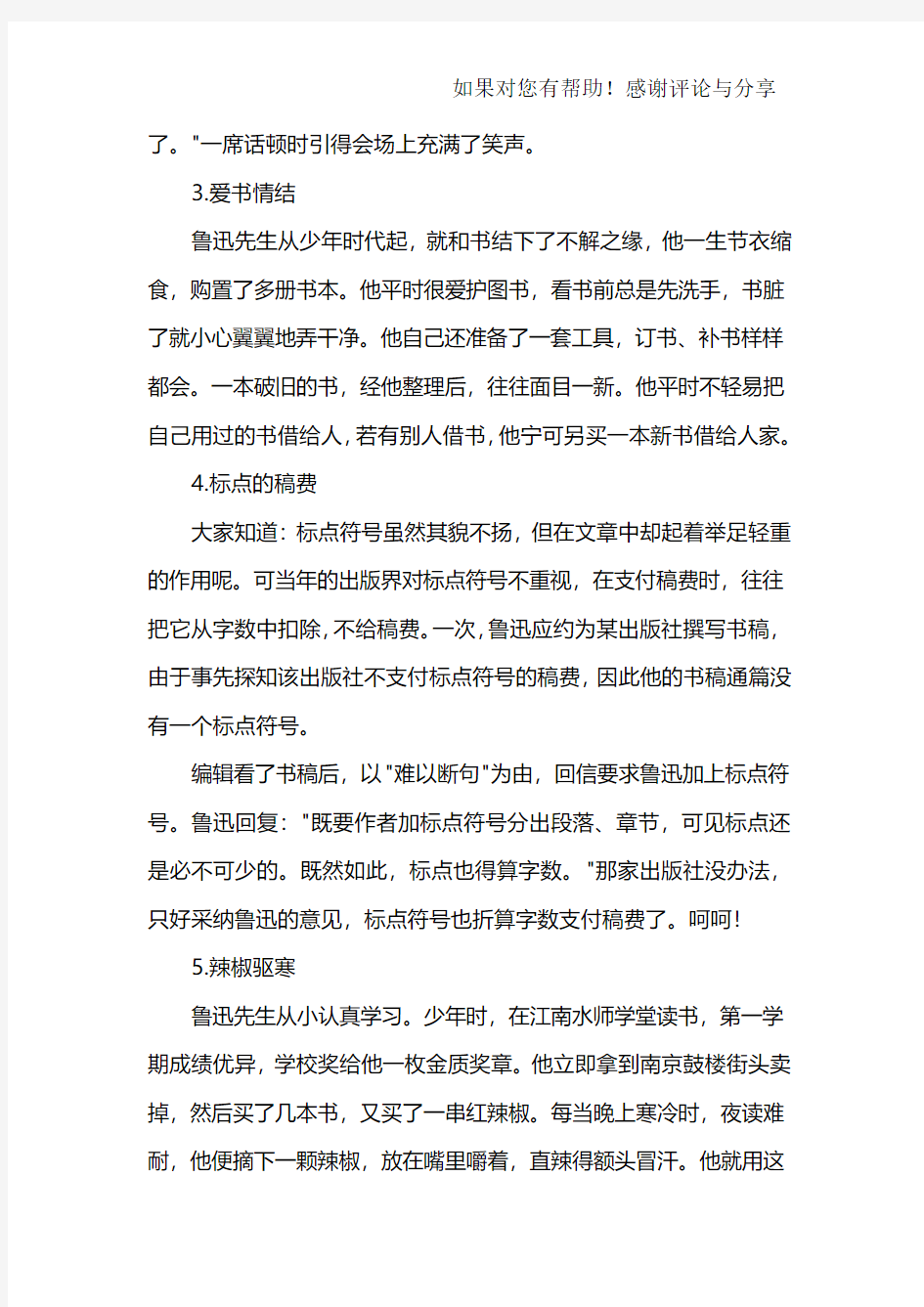 鲁迅的故事鲁迅小故事七则