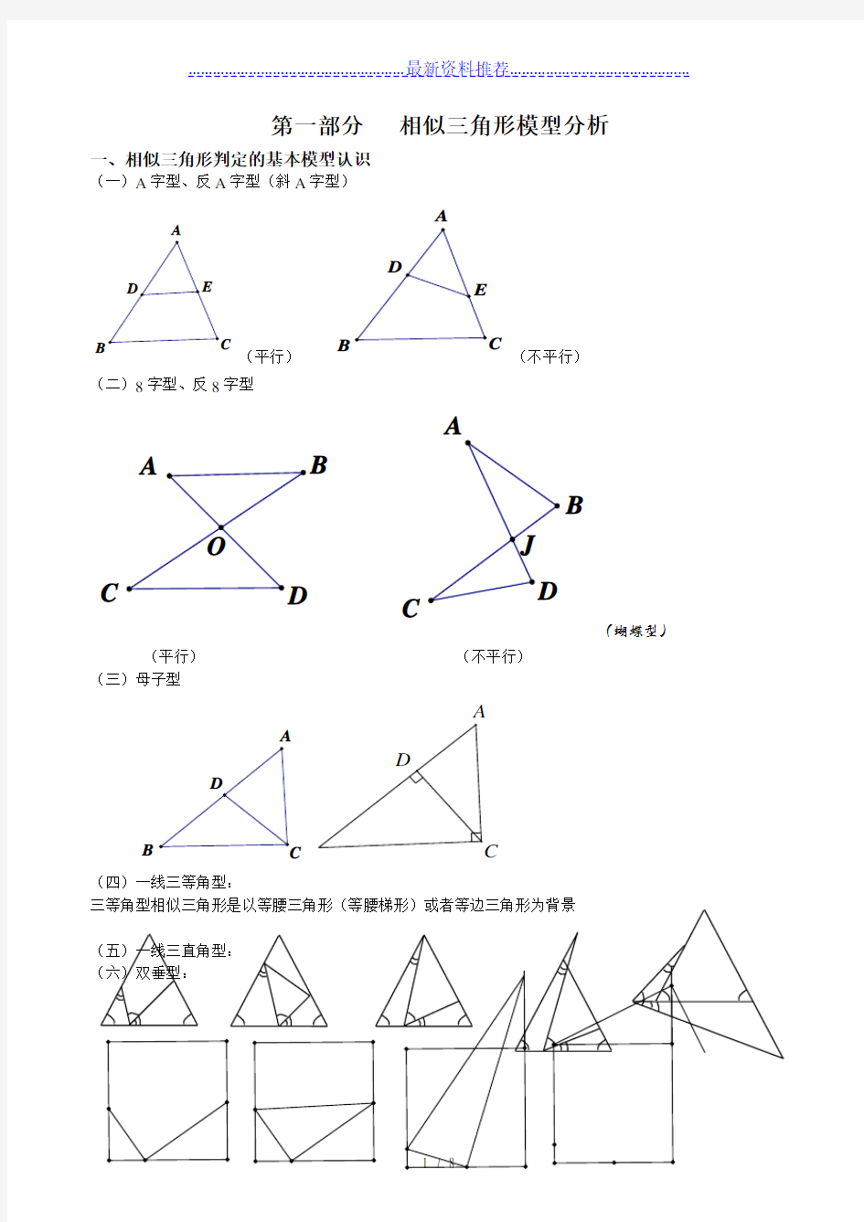 相似三角形常见模型(总结)