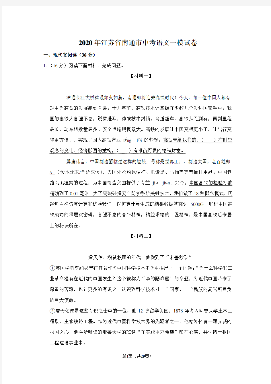 2020年江苏省南通市中考语文一模试卷