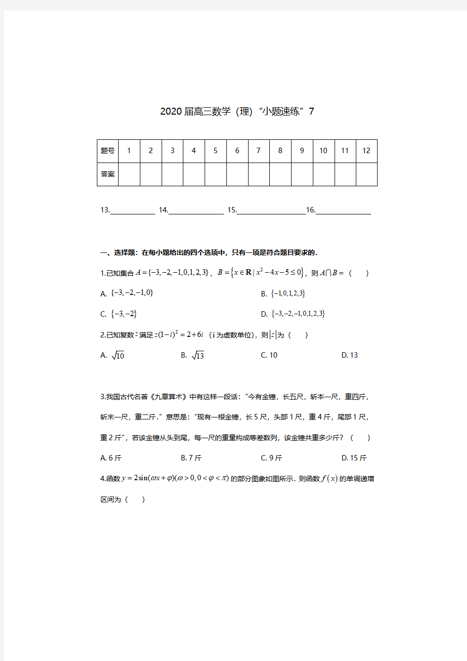 2020届高三数学选择填空题必刷题精选及答案解析