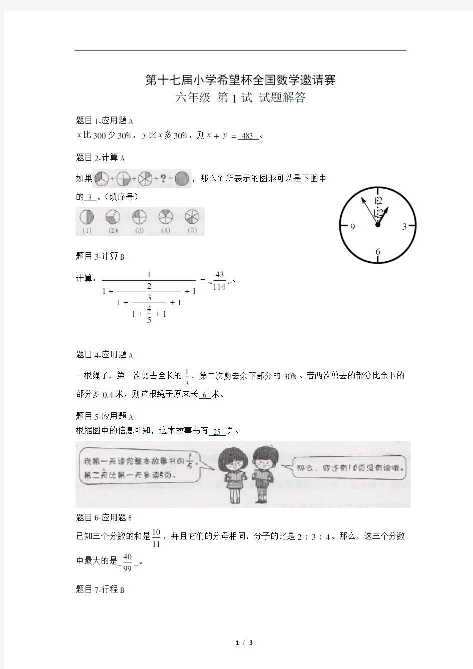 完整word版,2017年六年级希望杯试题及答案word版,推荐文档