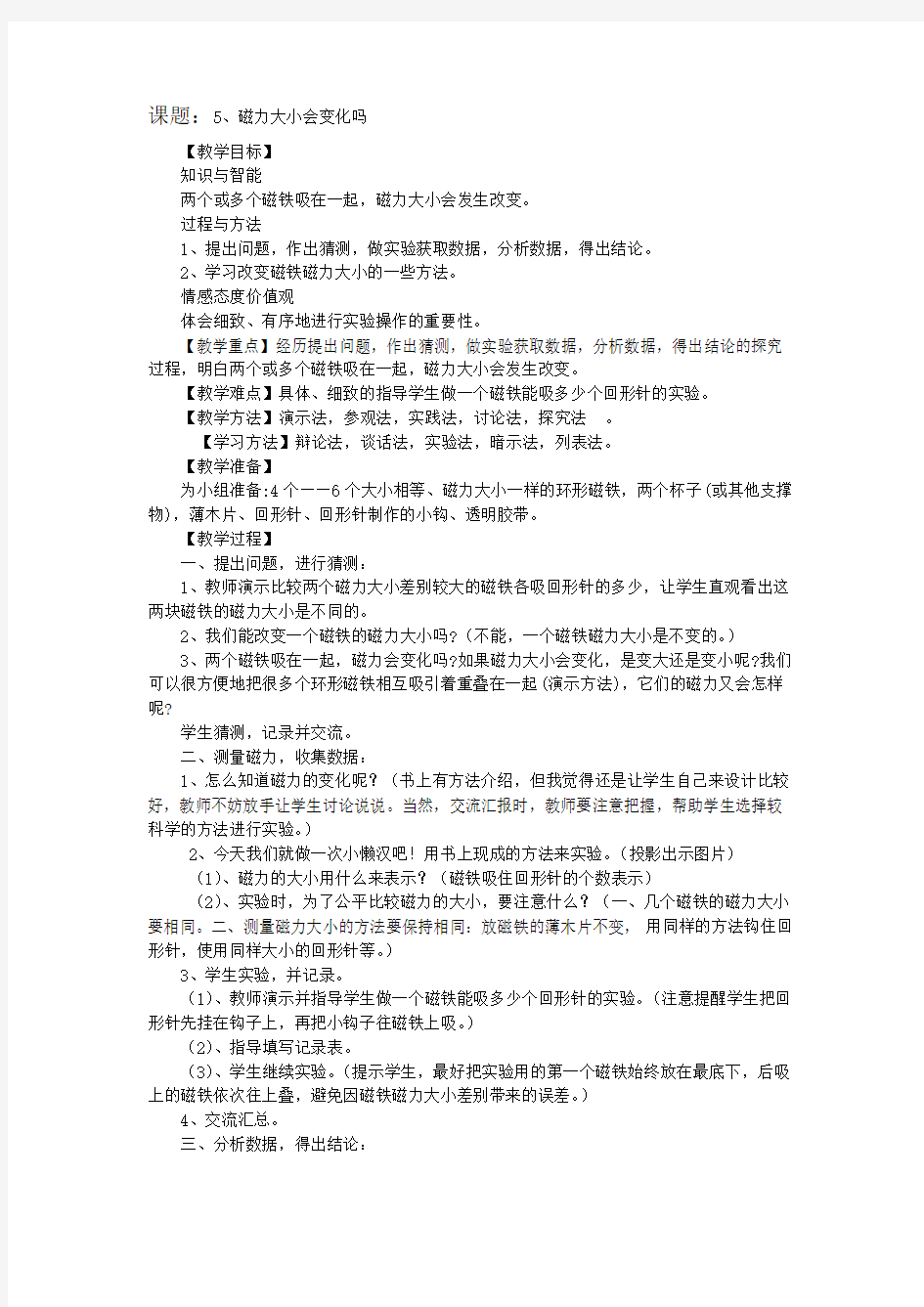 磁力大小会变化吗教案(三年级科学下册)