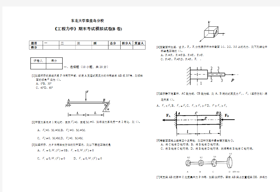 20112012学年第一学期工程力学期末考试模拟(b卷)