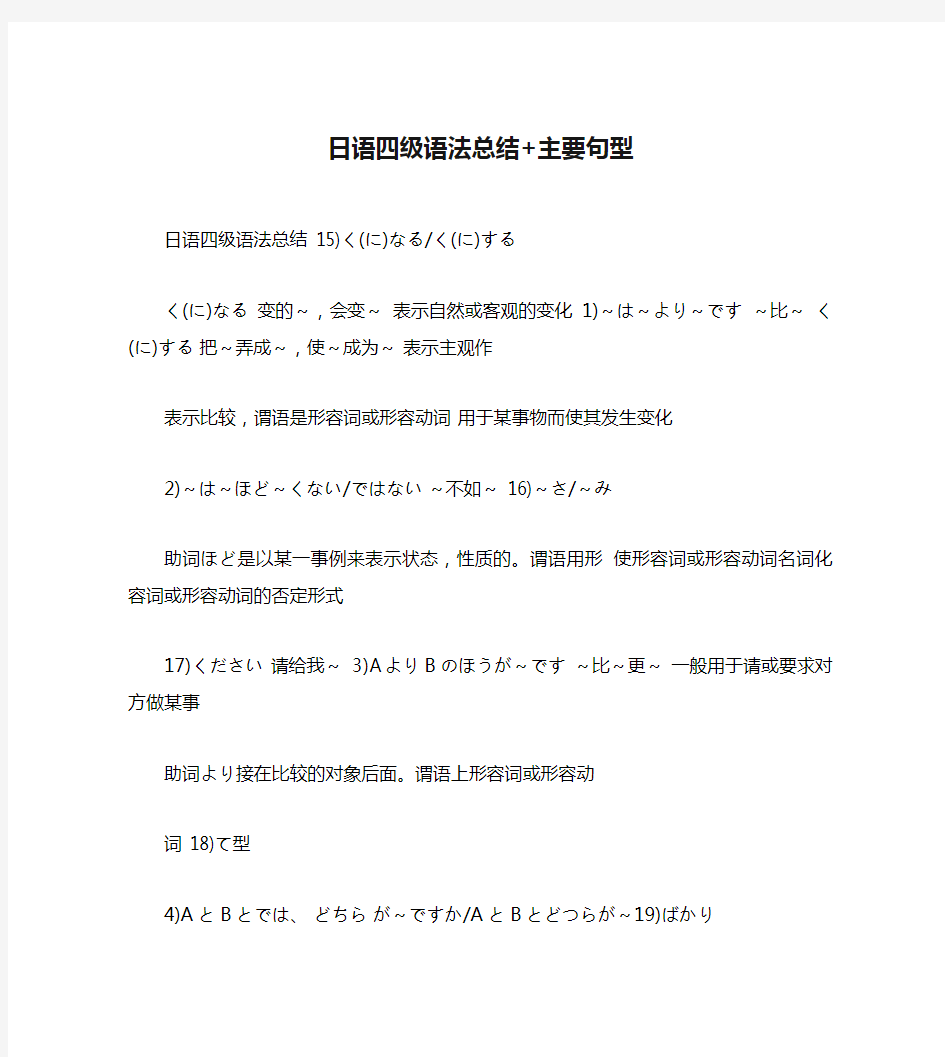 日语四级语法总结+主要句型