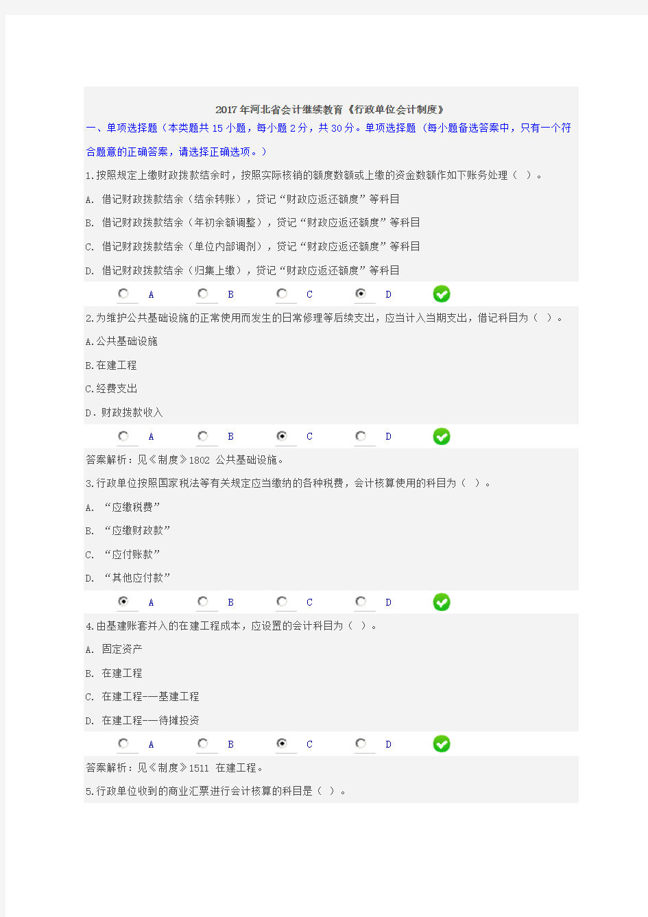 2017年河北省会计继续教育《行政单位会计制度》