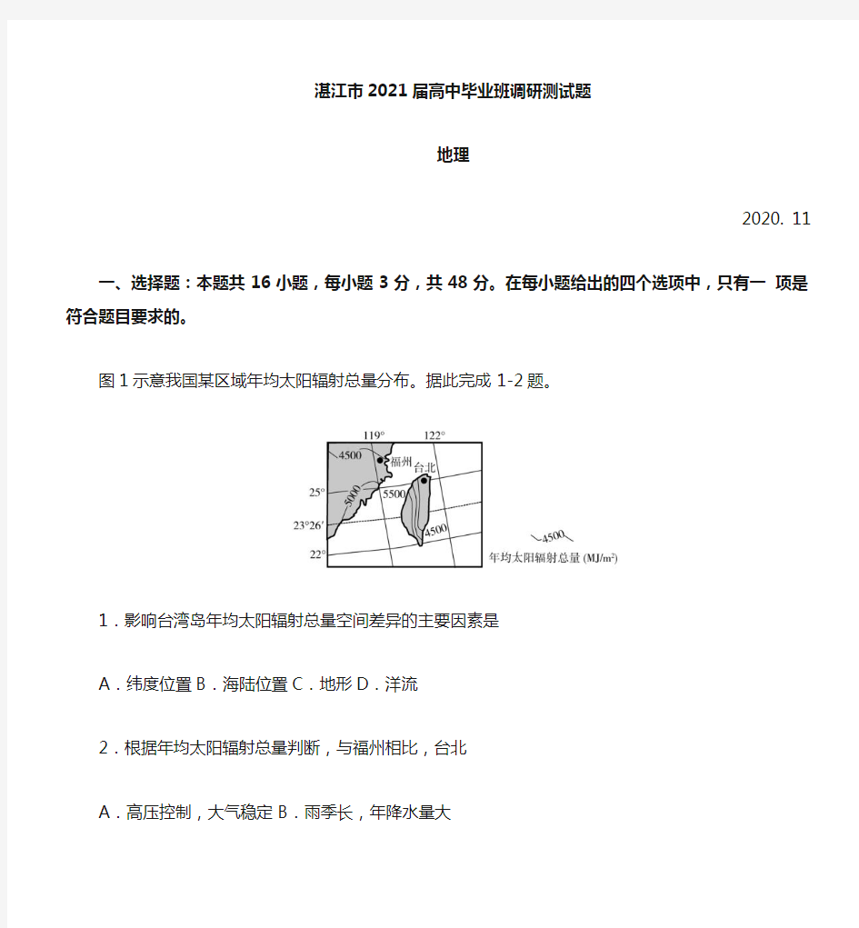广东省湛江市2021届高三上学期11月调研测试 地理(含答案)
