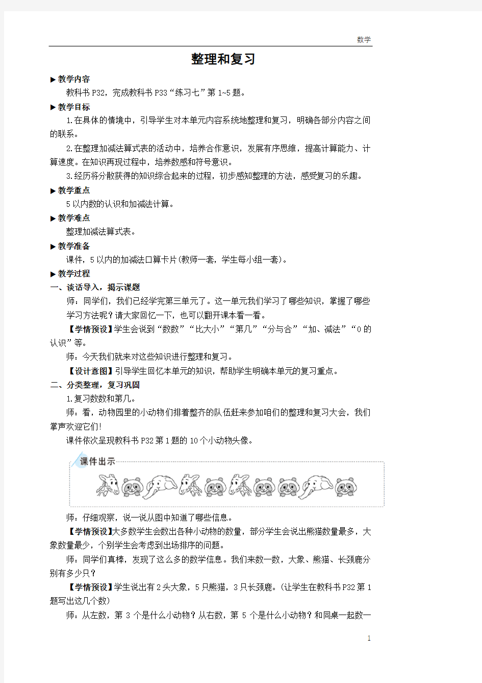 一年级数学整理和复习