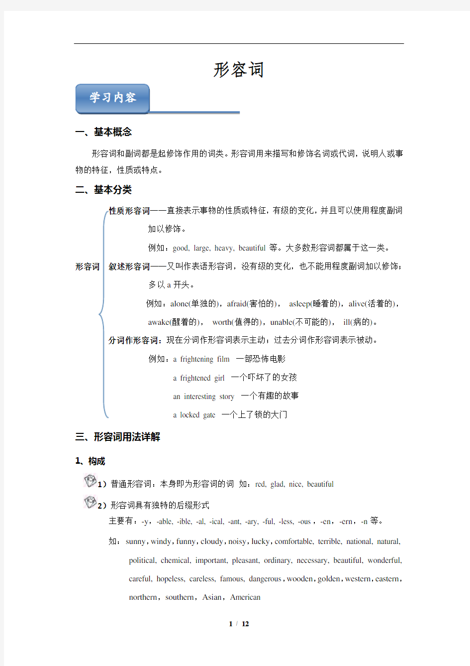 初中语法专题讲解及练习---形容词(有答案)