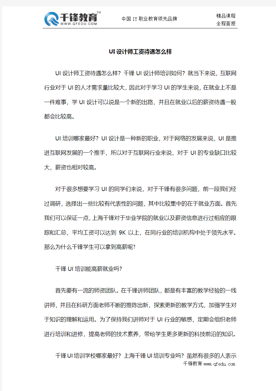 UI设计师工资待遇怎么样